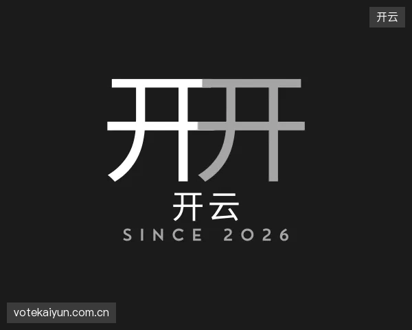 了解开云机构